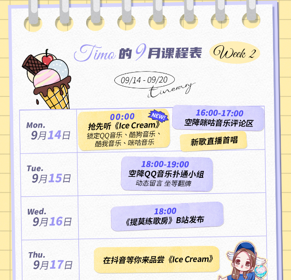 甜蜜计划再出新消息，《Ice Cream》已上线，蘑菇粉期待