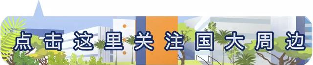 校园 | 冠名了NUS国大建筑的那些人、那些事「建筑篇」