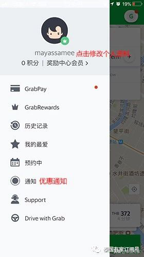 去泰国也能手机叫车 Grab完全使用指南