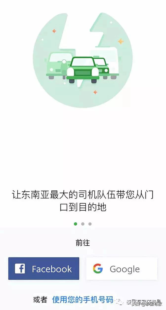 去泰国也能手机叫车 Grab完全使用指南