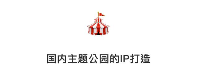 暑期特辑 | 为什么我们会不厌其烦的去刷主题乐园？