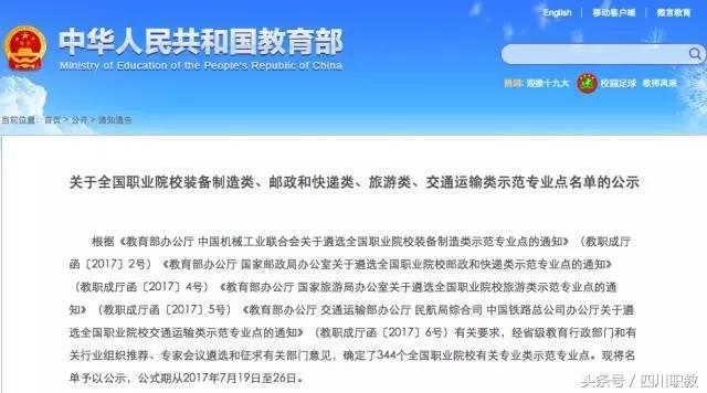 四川这8所职业院校入选国家教育部重要名单！快来支持你母校！