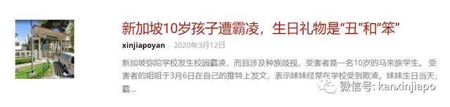 因为不会说英语，10岁中国男孩在新加坡校园内遭4位同龄人殴打！学校：不属于校园霸凌