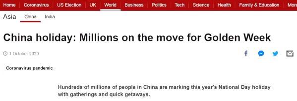 外媒热议中国“十一”黄金周：数亿人流动的背后是“中国自信”