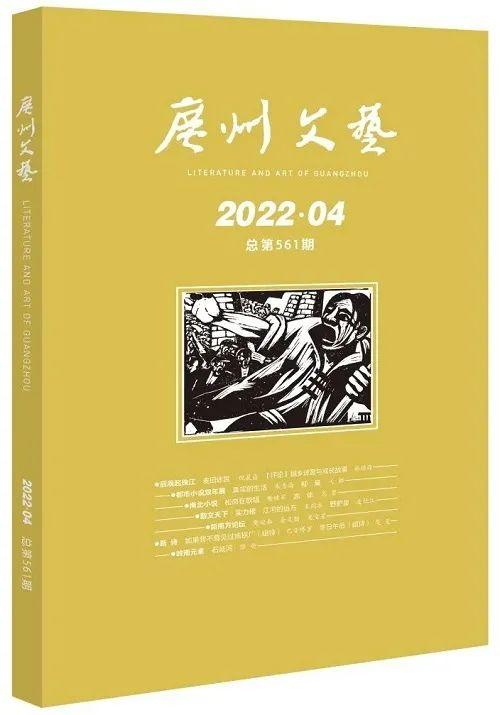2022年4月全國文學期刊目錄盤點