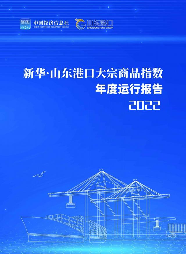 指数加快港口大宗商品贸易数字化 助力产业链供应链互联互通