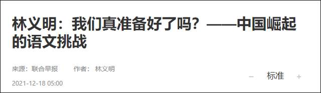 新媒：如果学习尖端科技唯一途径是中文，我们的年轻人是否真的已经准备好了？