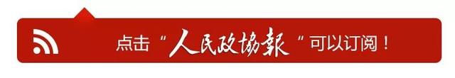 香港的下一个25年，委员这样期待……