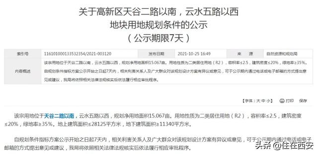 高新7宗243亩开发用地规划公示，含113.68亩居住用地