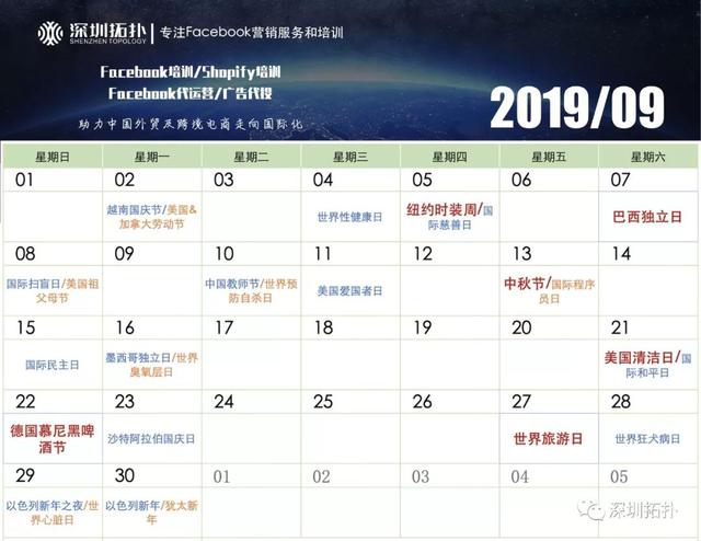 Facebook营销必备：2019年下半年全球营销日历