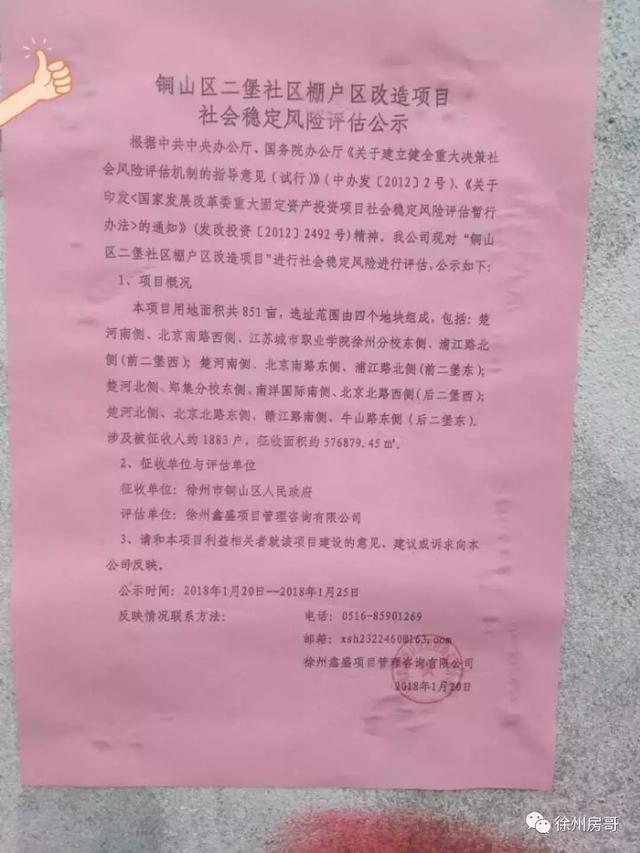 徐州农村户口因拆迁补偿变值钱！以下这些村的居民将摇身变土豪