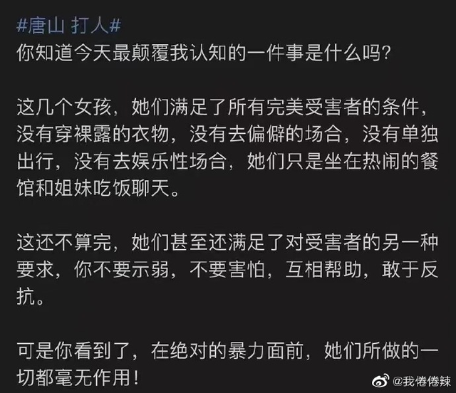 唐山打人事件的三个细节，兽性只能得逞一时