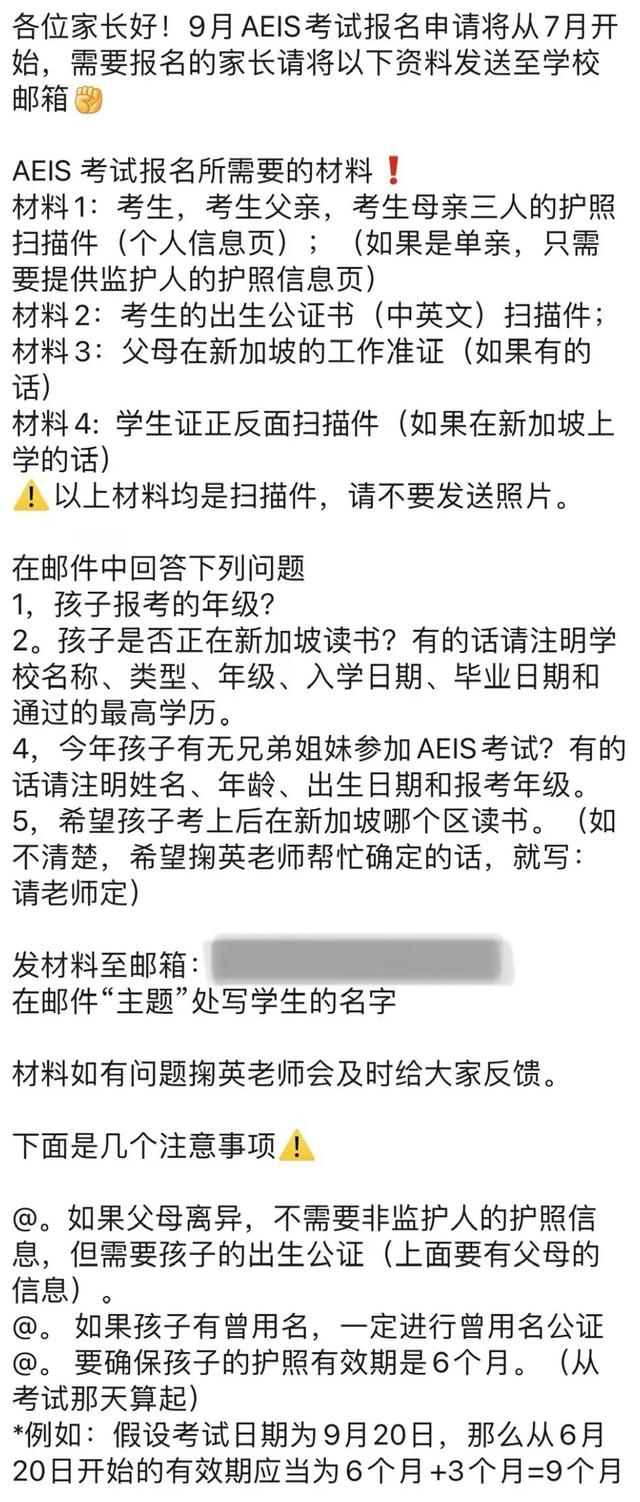 掬英教育2022.9月新加坡AEIS考试备考流程