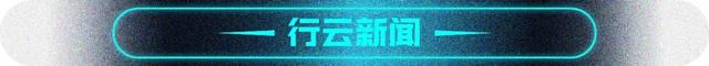 行雲跨境周訊120期：子不語遞交招股書，致歐科技創業板IPO獲受理