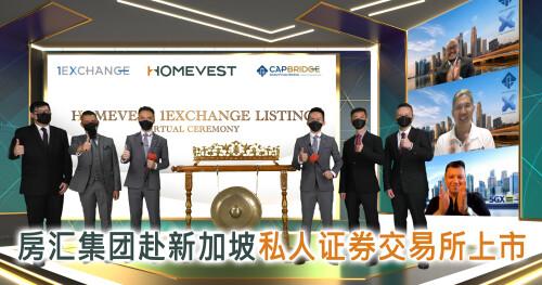 HOMEVEST 房彙集團赴新加坡私人證券交易所1Exchange挂牌上市