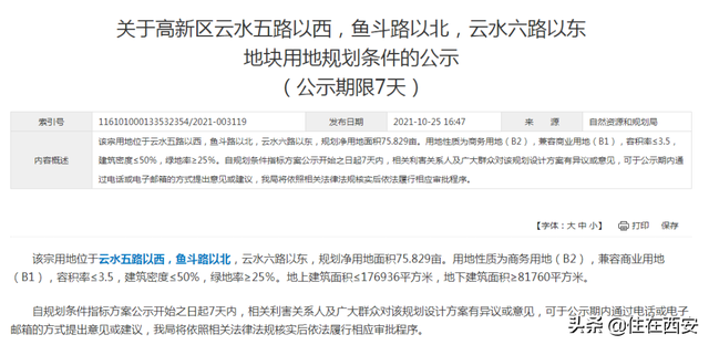 高新7宗243亩开发用地规划公示，含113.68亩居住用地