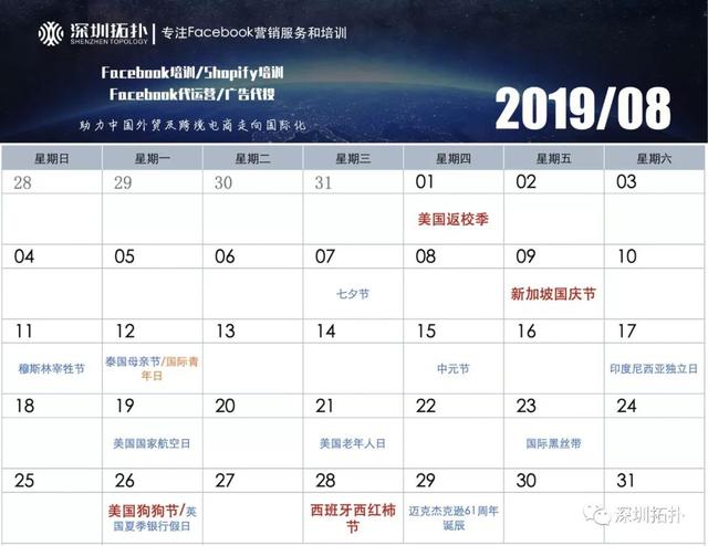 Facebook营销必备：2019年下半年全球营销日历