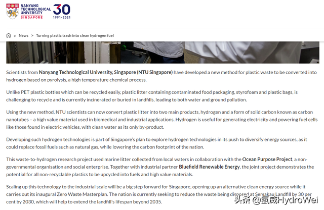 新加坡南洋理工大学(NTU Singapore)将塑料垃圾转化为清洁的氢燃料