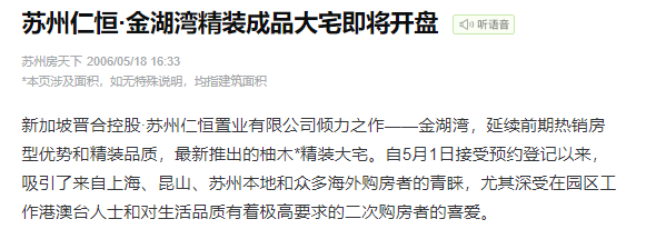 蘇州樓市20年——玲珑、湖東的崛起