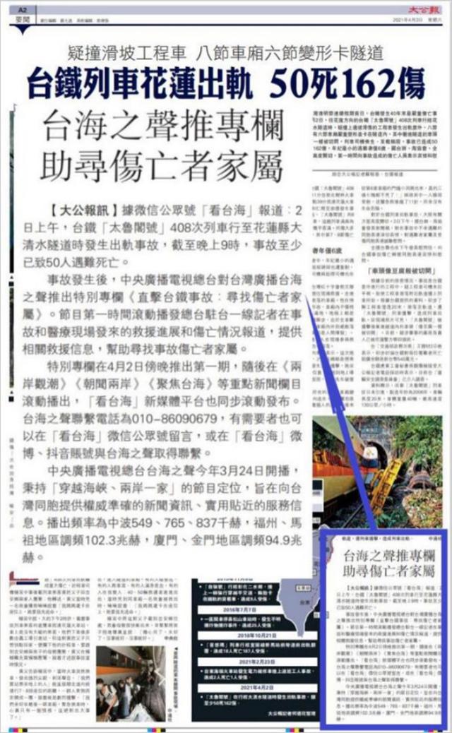 海內外媒體廣泛關注：台海之聲和“看台海”新媒體平台台鐵事故報道