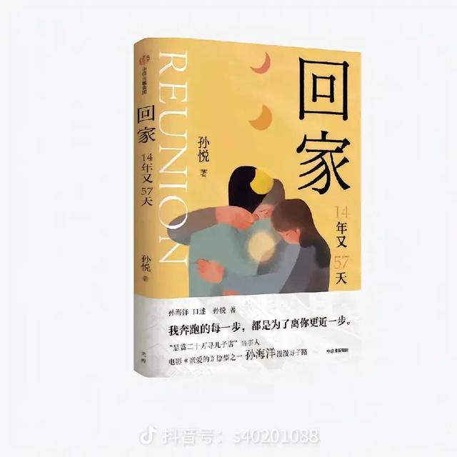 孙悦出书：我奔跑的每一步，都是为了离你更近一步