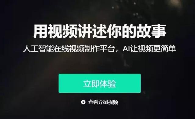 会上网就会剪辑，AI短视频剪辑平台做到了