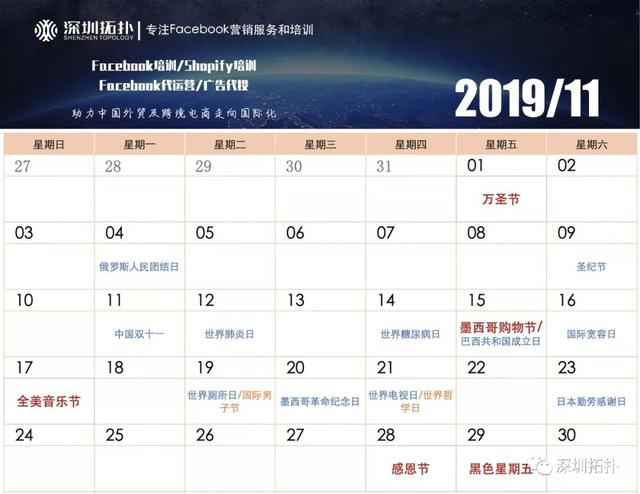 Facebook营销必备：2019年下半年全球营销日历