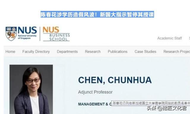 陈春花学历造假：新加坡国立大学已暂停其授课，北大还在“查”？