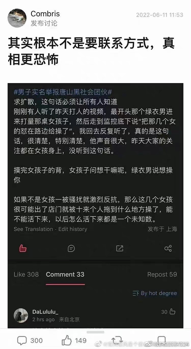 唐山打人事件的三个细节，兽性只能得逞一时