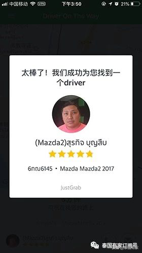 去泰国也能手机叫车 Grab完全使用指南