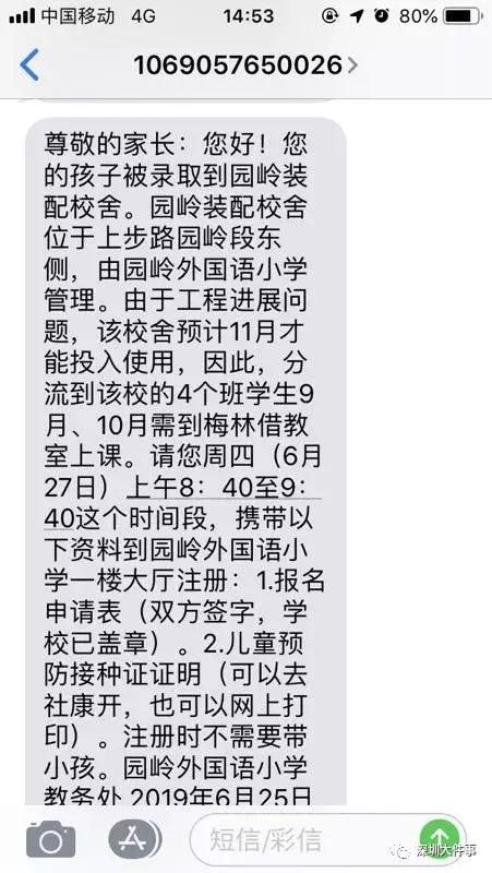 路边绿地搭学校？3年就拆！深圳200多名小一学生被录取，家长急疯