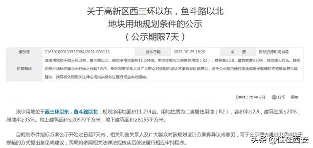 高新7宗243亩开发用地规划公示，含113.68亩居住用地