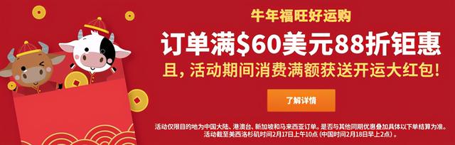 牛年福旺好运购！快来iHerb领取专属你的购物优惠