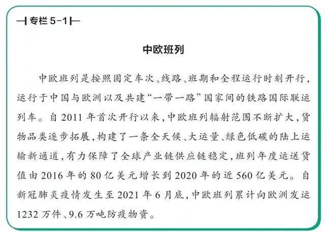 中國可持續交通發展報告