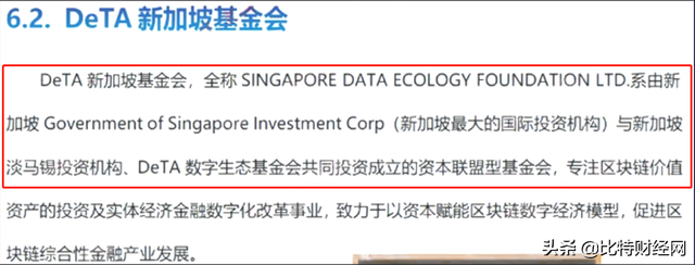 警惕“DeTA數字生態鏈騙局”，僞公鏈，真傳銷盤