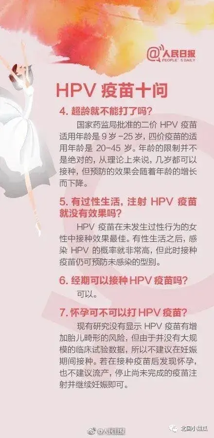 國産二價HPV防癌疫苗問世！本月，6省開始接種