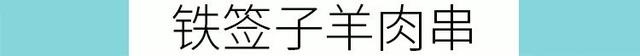 风靡新加坡的网红来了！上桌都是“硬货”，想吃你得早点来