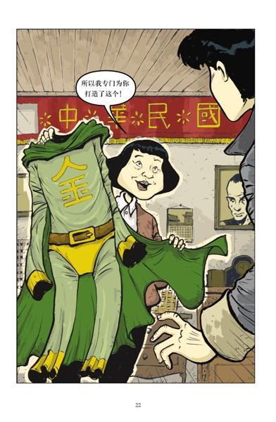 美國漫畫史上的第一個華裔“超級英雄”？