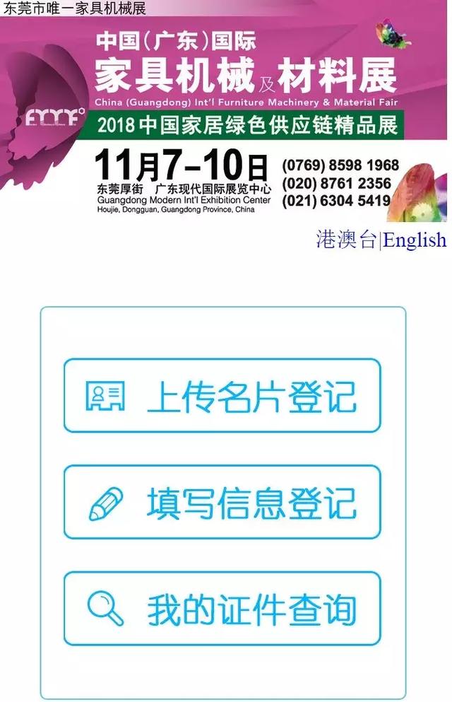 東莞刮“智造”風暴 中國（廣東）國際家具機械及材料展即將開幕