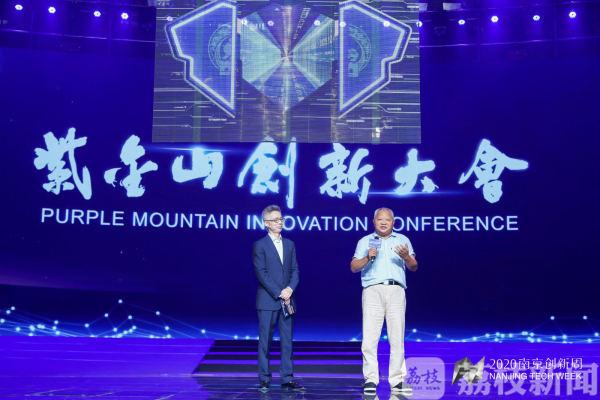 未来已来，创新无限！2020南京创新周启幕：向世界发出“创新邀约”
