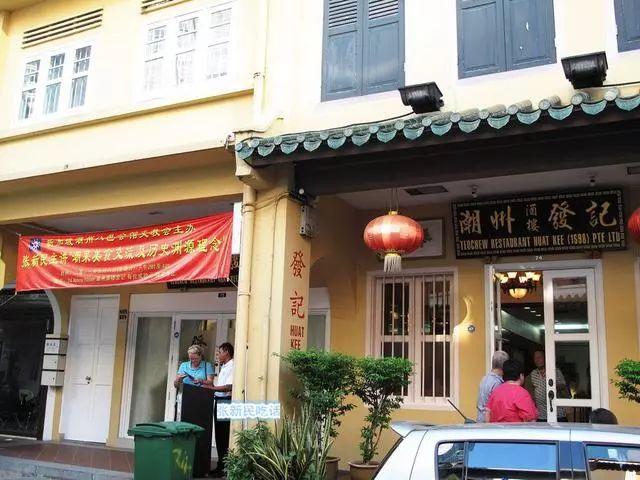 新加坡這家潮菜館曆經四代掌廚人，百年傳承留住潮汕味道