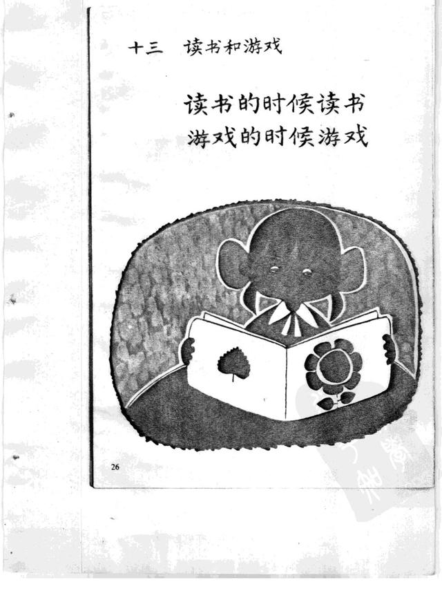 新加坡小学课本：生活教育（一年级上）(74年版）黑白扫描