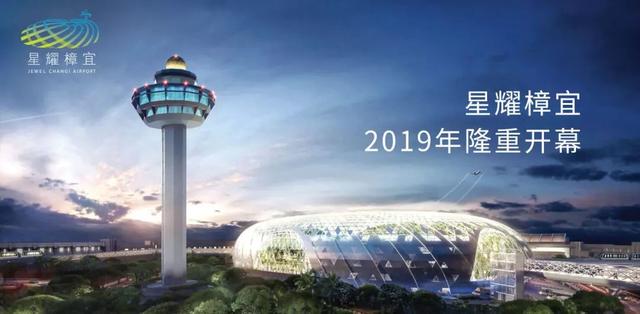 新加坡樟宜機場又雙叒出新地標——“星耀樟宜”即將開幕！