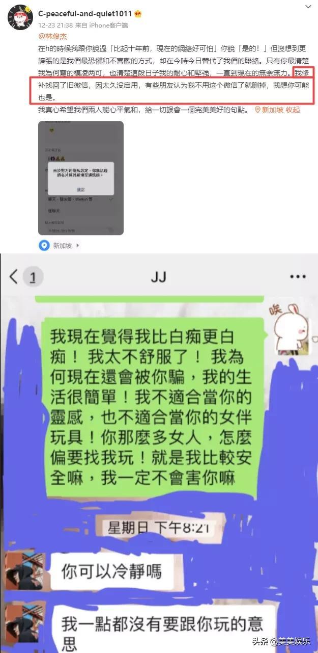 网友喊话林俊杰冷暴力！曾被初恋误会没钱，追田馥甄却和金莎暧昧