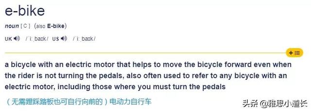 “自行車”是bike，那“電動車”的英文是啥？