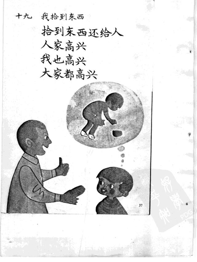 新加坡小学课本：生活教育（一年级上）(74年版）黑白扫描