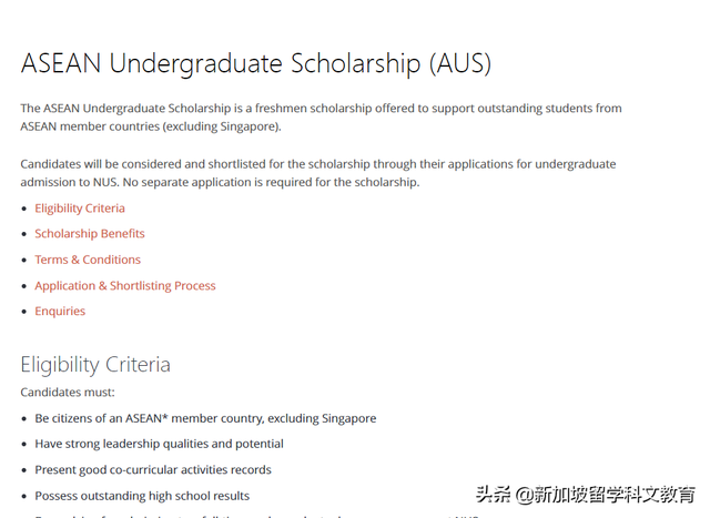 通过新加坡国立大学入学申请能自动获得的奖学金