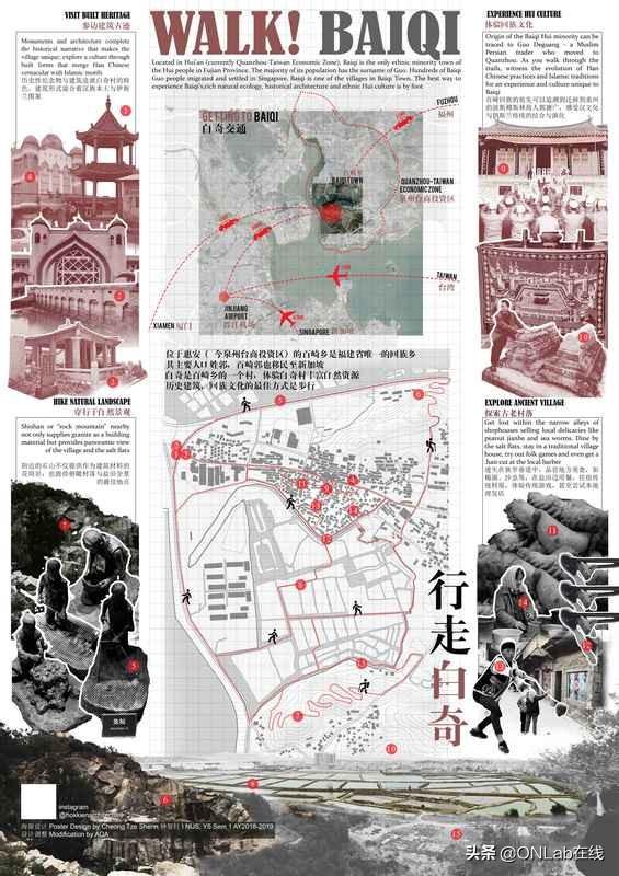 新加坡国立大学建筑系学生的百崎印象