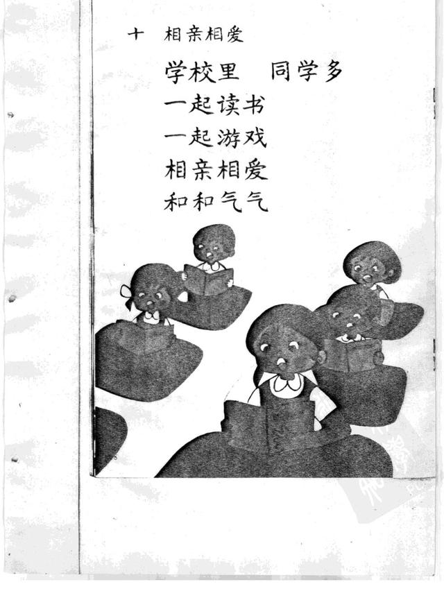 新加坡小学课本：生活教育（一年级上）(74年版）黑白扫描