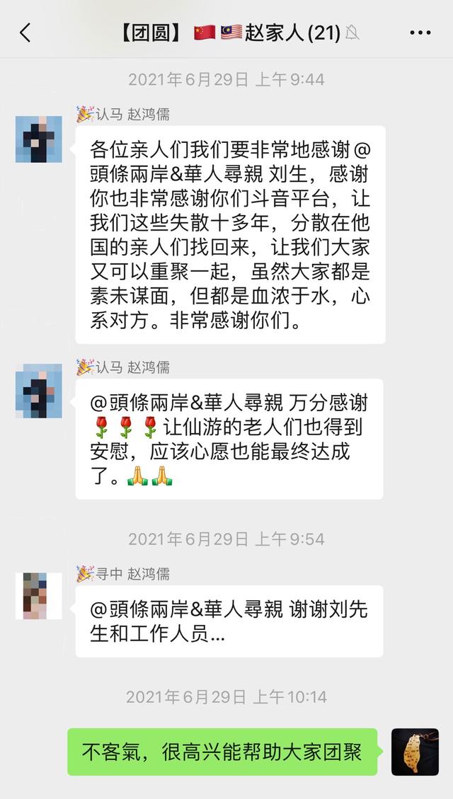 马来西亚华裔青年被骗多次后，抖音助他找到广东老家亲人